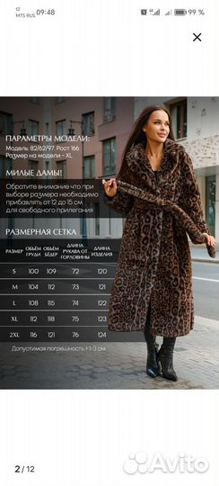 Шуба эконорка леопардовая 48-50 размер