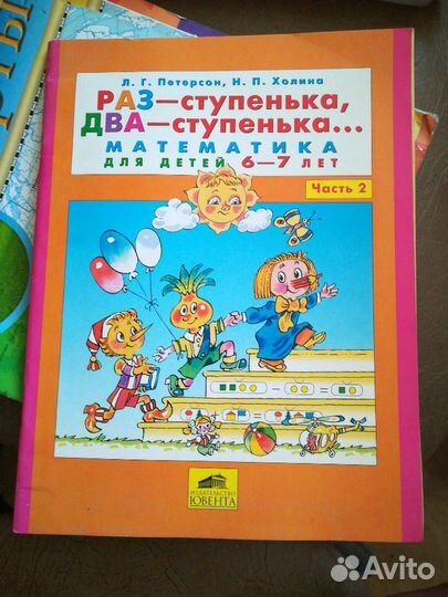 Математика для детей 6-7 лет