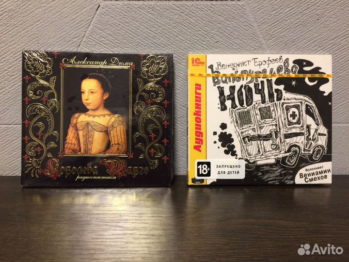 Вальпургиева ночь & Королева Марго. Радиоспектакль