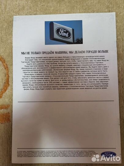Брошюра Мир Форда