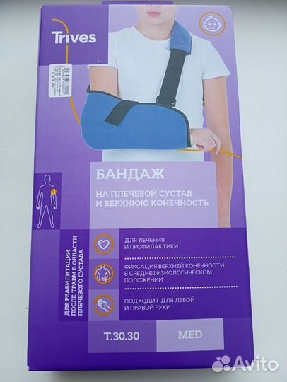 Бандаж для плеч