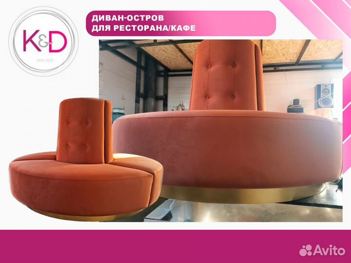 Диван-остров для ресторана
