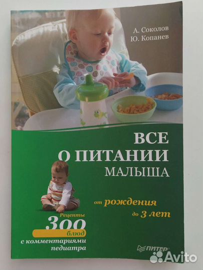 Питание малыша книга