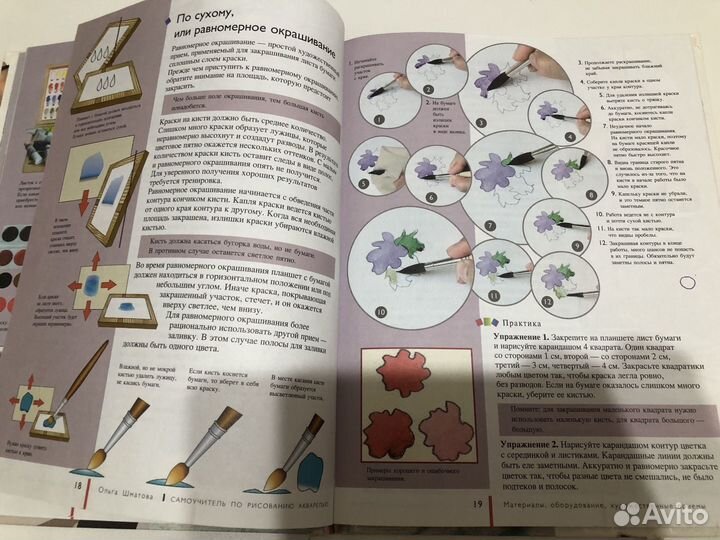 Самоучитель по рисованию акварелью