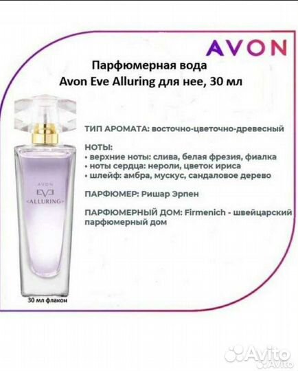 Туалетная вода Eve Alluring Эйвон