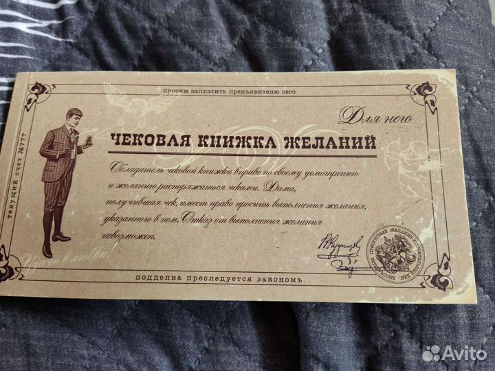 Чековая книжка желаний