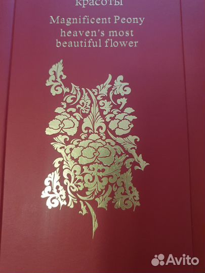 Набор острова Кука 2008. Пионы небесной красоты