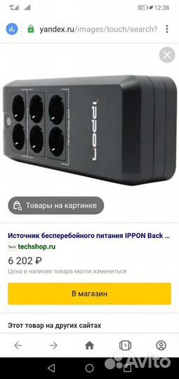 Бесперебойник