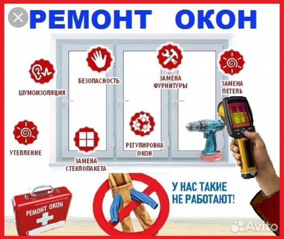 Ремонт пластиковых окон