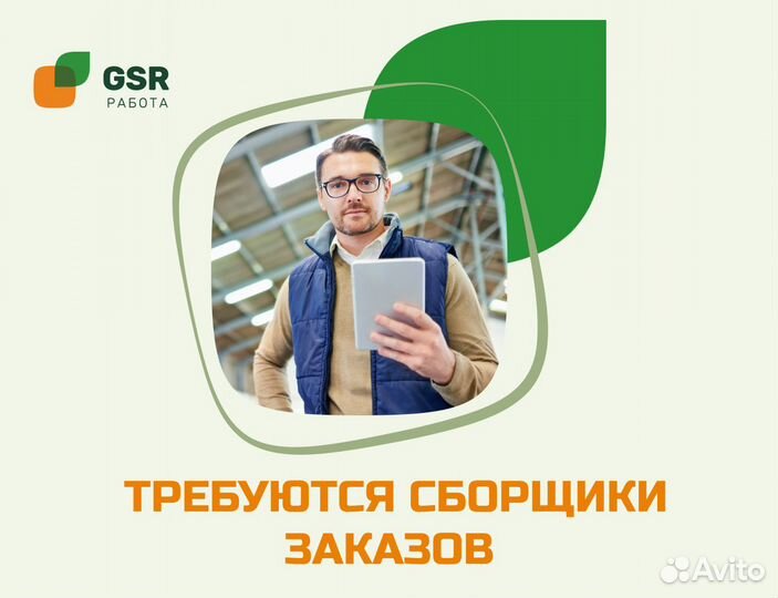 Сборщик заказов