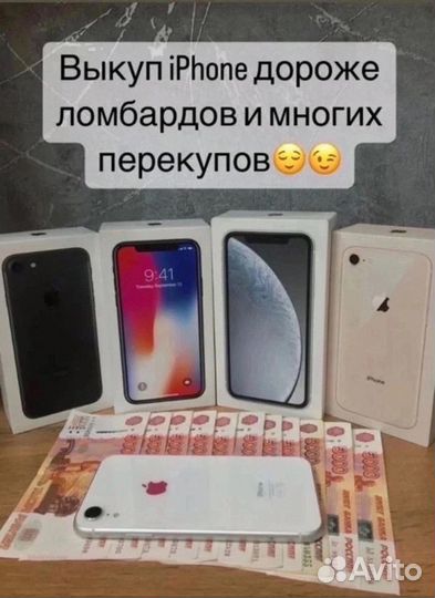 Скупка iPhone Android