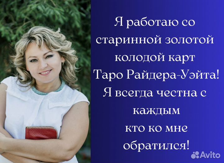 Гадание на картах Таро, Натальная карта, Таролог