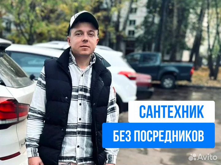 Сантехник. Отопление. Монтаж и ремонт