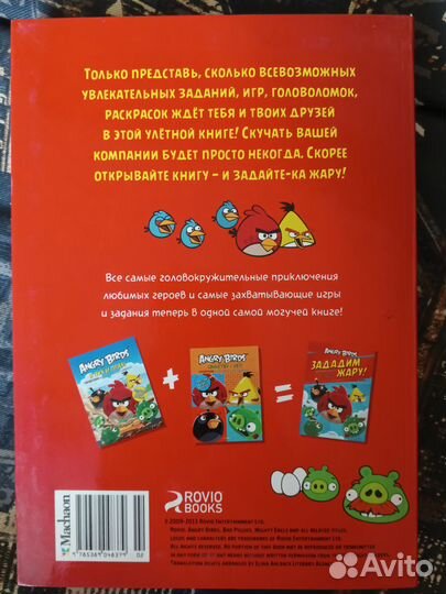 Angry birds Книга раскрасок, игр и заданий