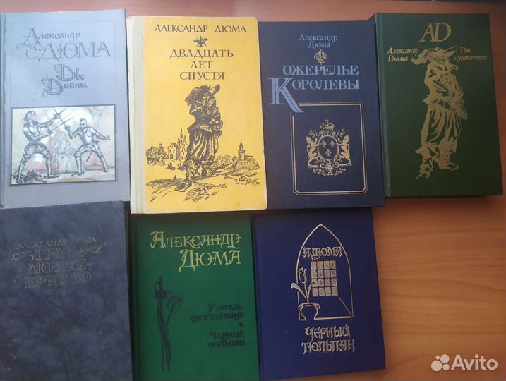 Коллекция книг А. Дюма