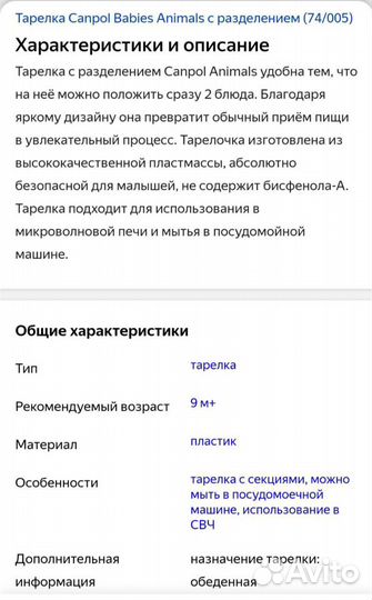 Тарелка пластмассовая с разделением Canpol babies