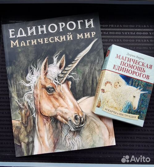 Книга и карты, единороги