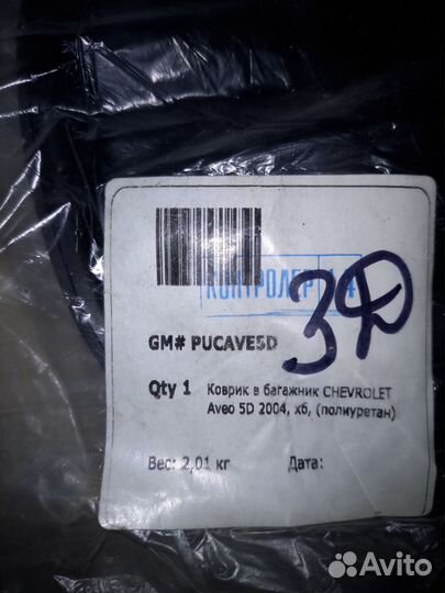 Коврик багажника chevrolet aveo t200 хэтчбек