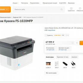 Мфу принтер лазерный kyocera