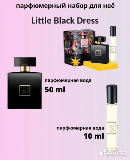 Парфюмерный набор Littele black dress Avon