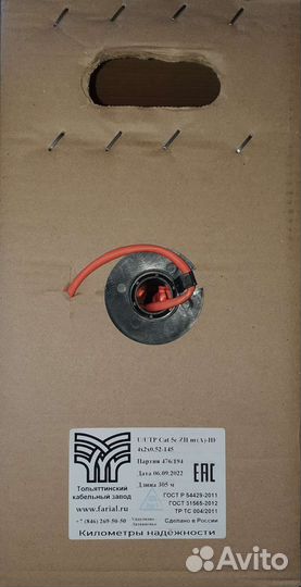 Фариаль U/UTP cat.5e ZH нг(А) -HF5e) 4х2х0.52 305м