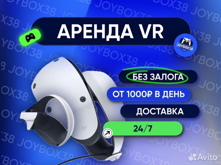 Аренда VR-очков PS VR2 без залога