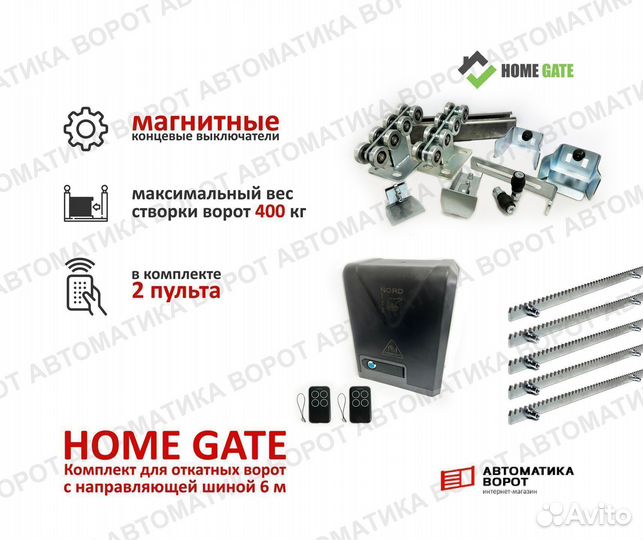 Комплектующие для откатных ворот