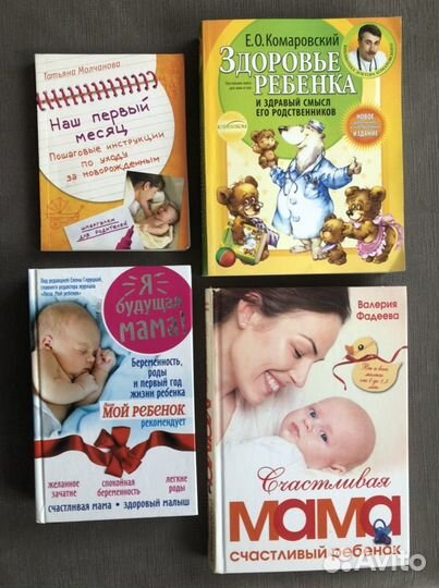 Книги для будущих мам, о детях