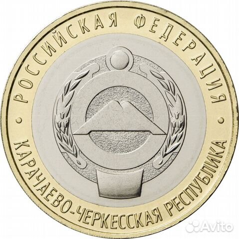 10 руб. Карачаево-Черкесская 2022 бим