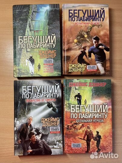 Книги Бегущий в лабиринте