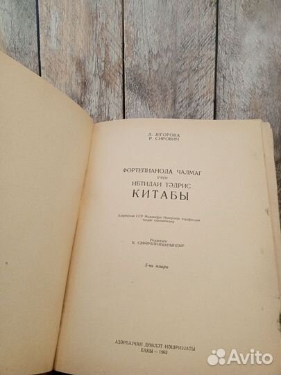 Фортепианода