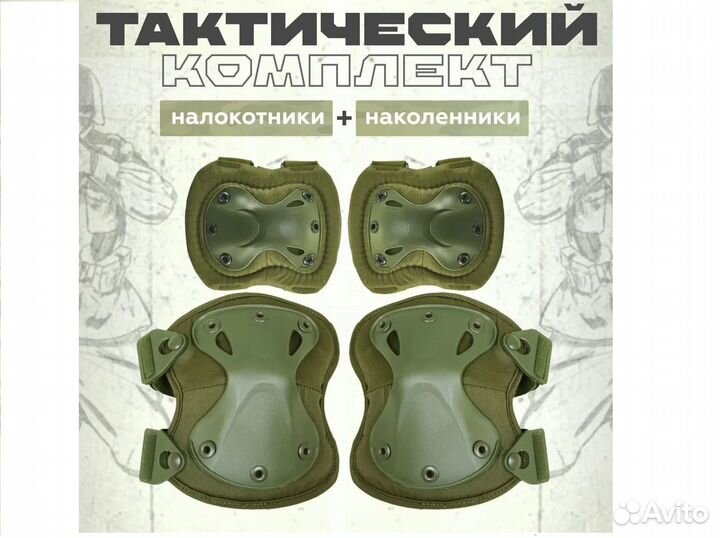 Набор наколенников и налокотников Х-образные