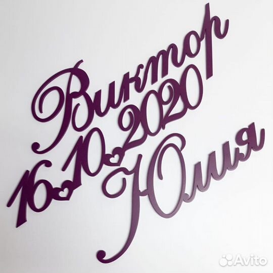 Имена, слова для свадьбы и фотосессий