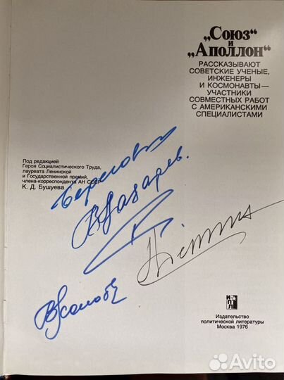Автографы космонавтов СССР
