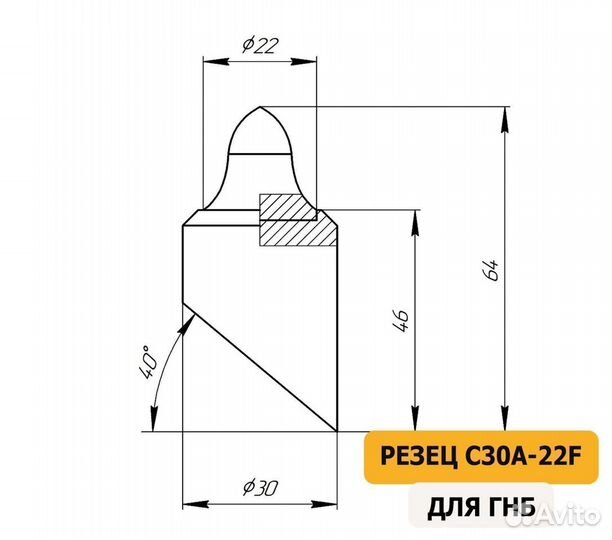 Круглый резец C30A-22F для ГНБ