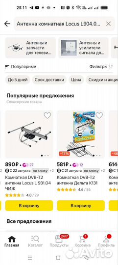 Антенна уличная L904.04