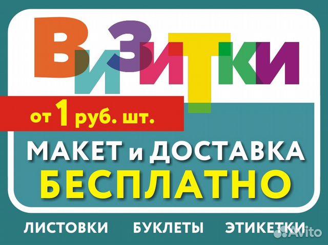 Визитки, листовки с доставкой. Актуальные цены