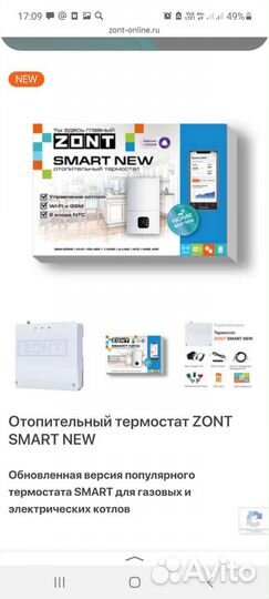 Zont управление котлом