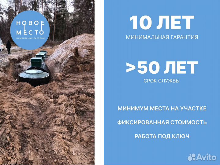 Септик под ключ с гарантией, от производителя