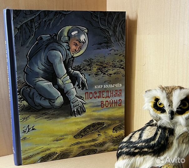 Булычев Кир.Последняя война