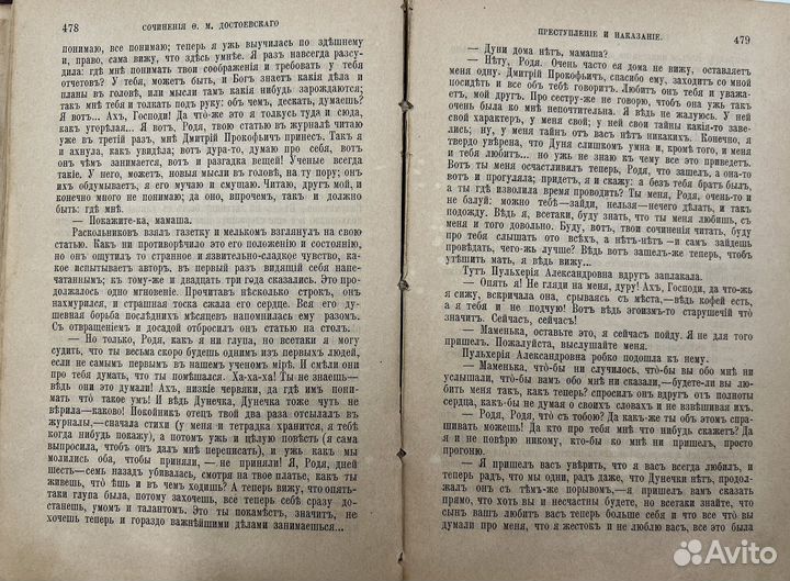 Достоевский Ф.М. Собрание сочинений, т.5-6, 1891г