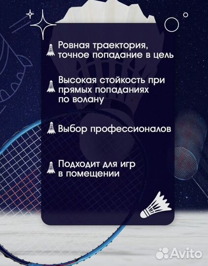 Воланы «Русское перо» Восток и Союз