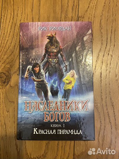 Книга «Наследники богов»