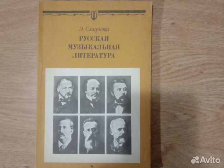 Русская музлитература/Смирнова