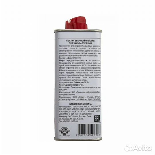 Бензин для зажигалок высокой очистки runis 133 мл
