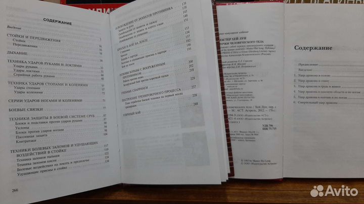 Книги по самообороне