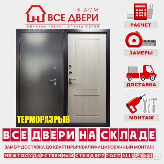 Входные двери терморазрыв с установкой