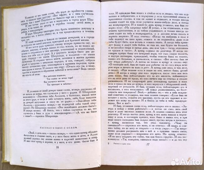 Тысяча и одна ночь. Избранные сказки