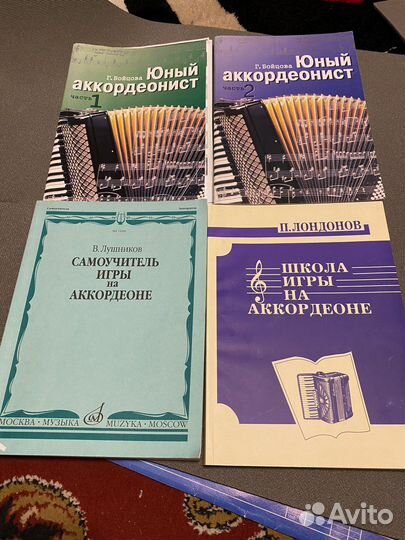 Самоучитель игры на аккордеоне