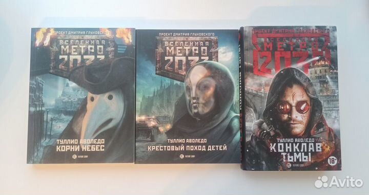 Вселенная Метро 2033